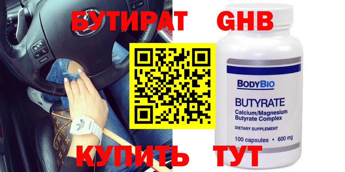 Чита  БУТИРАТ буратино  Бутират  Вход с VPN 