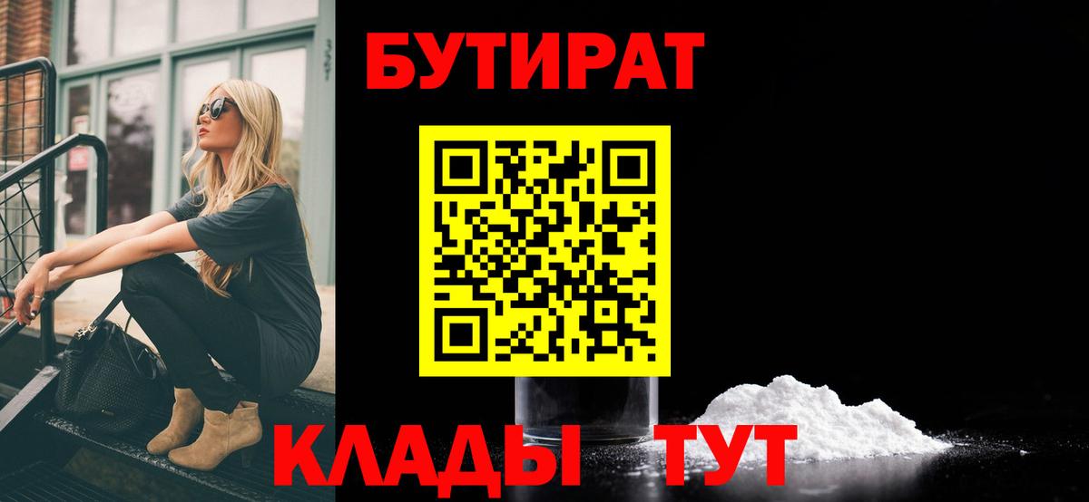 БУТИРАТ 1.4BDO Чита