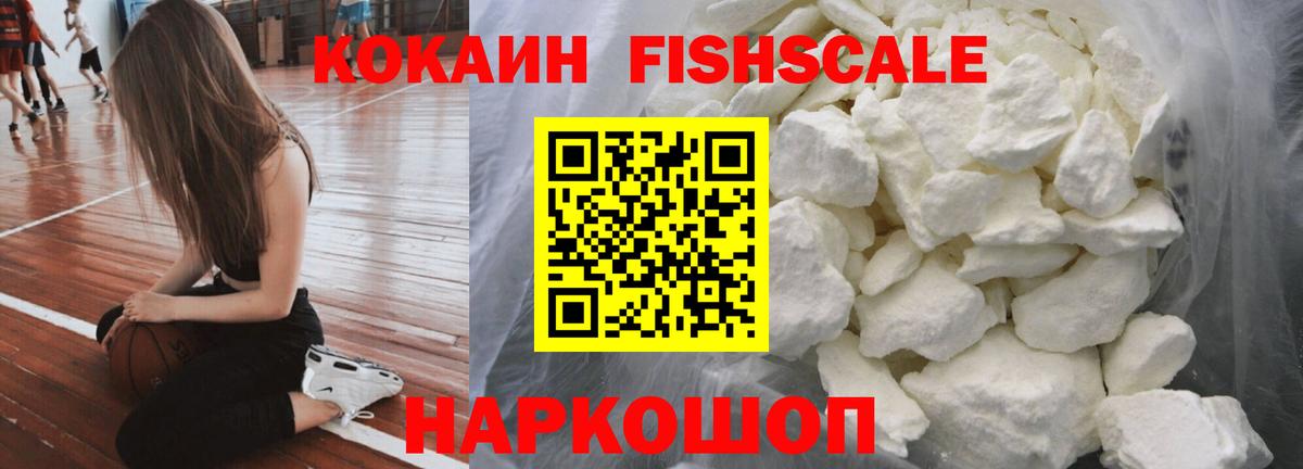 КОКАИН VHQ  Cocaine  КОКАИН Fish Scale  Чита  Вход с VPN 