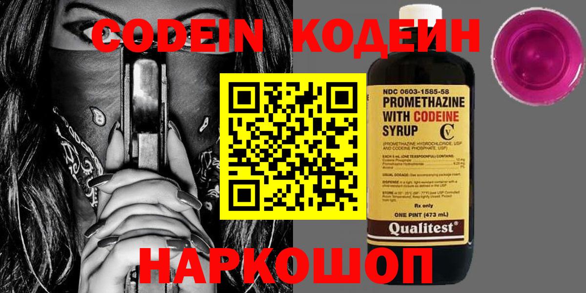 Чита  Кодеиновый сироп Lean напиток Lean (лин)  Вход с VPN  Codein напиток Lean (лин) 