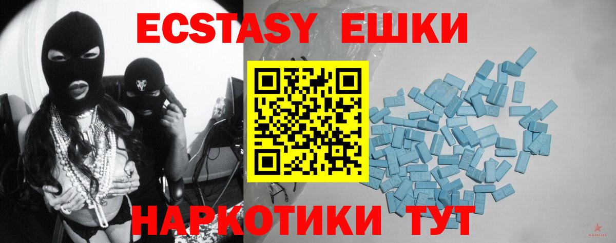 ЭКСТАЗИ 250 мг Чита
