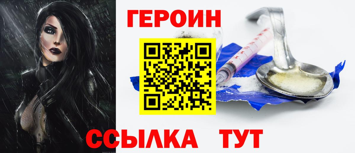 ГЕРОИН белый Чита