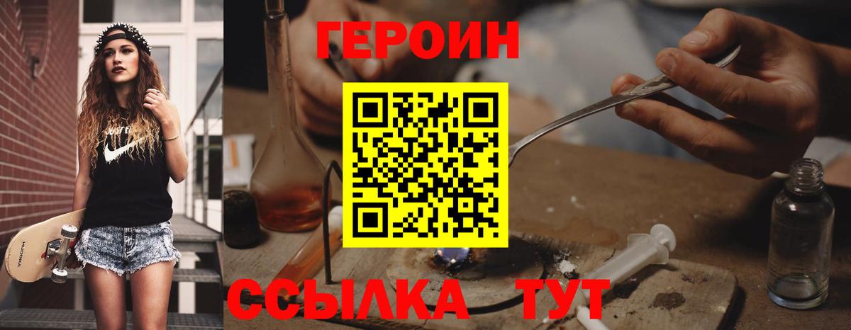 Чита  ГЕРОИН герыч  Вход с VPN 