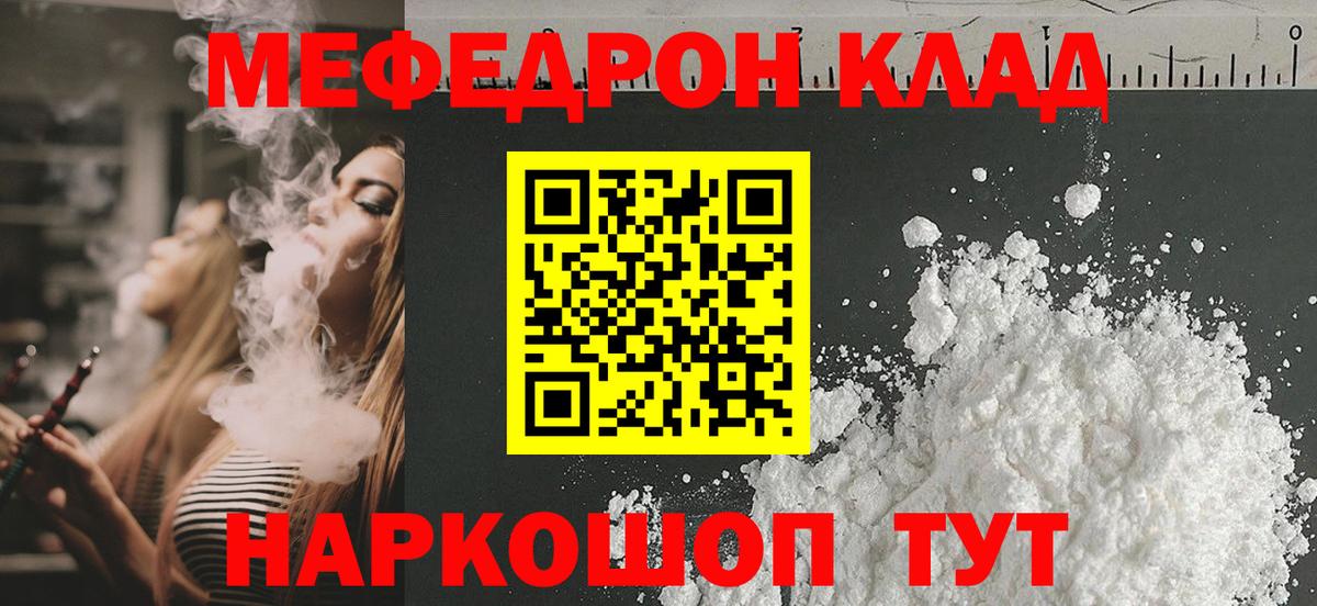 Меф  Чита