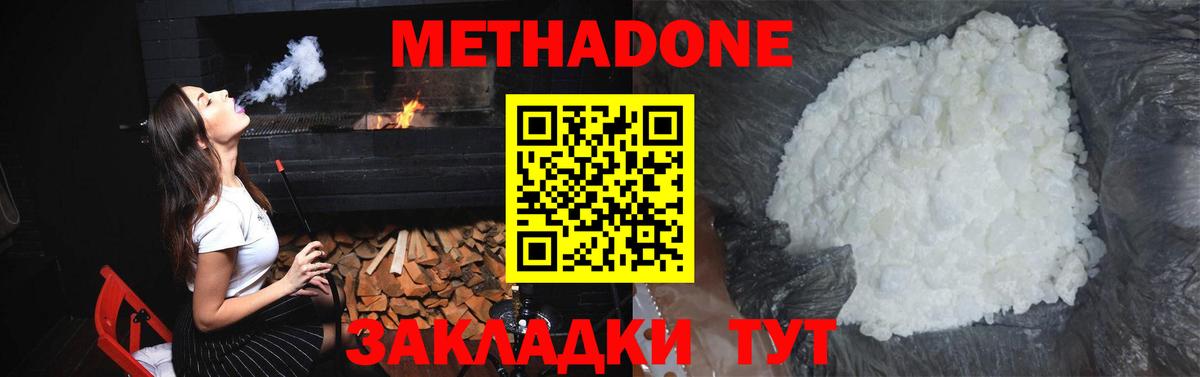 Метадон мёд  Вход с VPN  Чита 