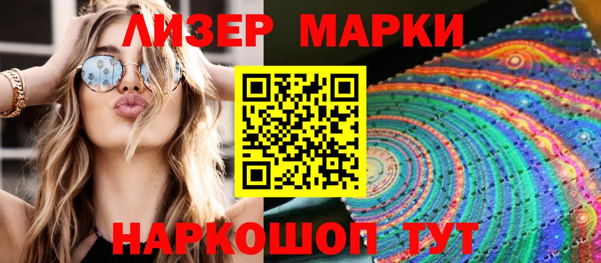 Марки 25I-NBOMe 1,5мг Чита